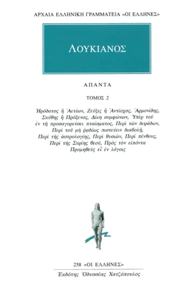 Ηρόδοτος ή Αετίων, Ζεύξις ή Αντίοχος, Αρμονίδης, Σκύθης ή Πρόξενος, Δίκη συμφώνων, Υπέρ του εν τη προσαγορεύσει πταίσματος, Περί των διψάδων, Περί του μη ραδίως πιστεύειν διαβολή, Περί της αστρολογίης, Περί θυσιών, Περί πένθους, Περί της Συρίης θεού, Προς