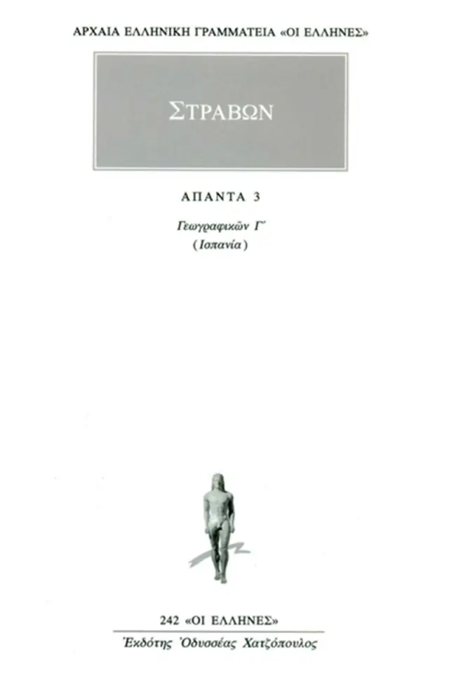 Γεωγραφικά 3