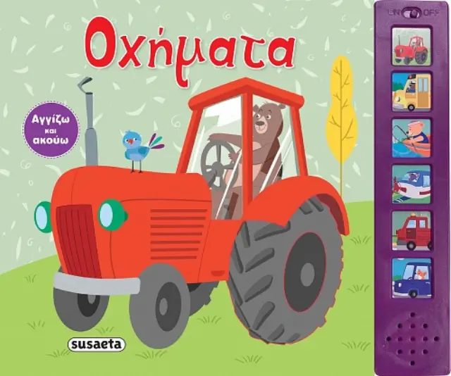 ΑΓΓΙΖΩ ΚΑΙ ΑΚΟΥΩ 2 ΟΧΗΜΑΤΑ