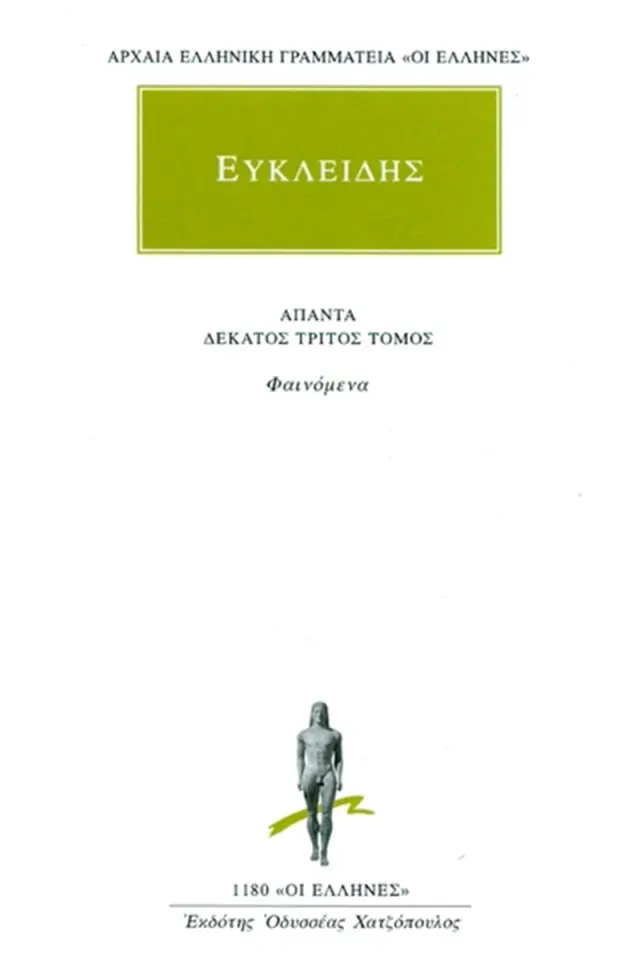 Φαινόμενα