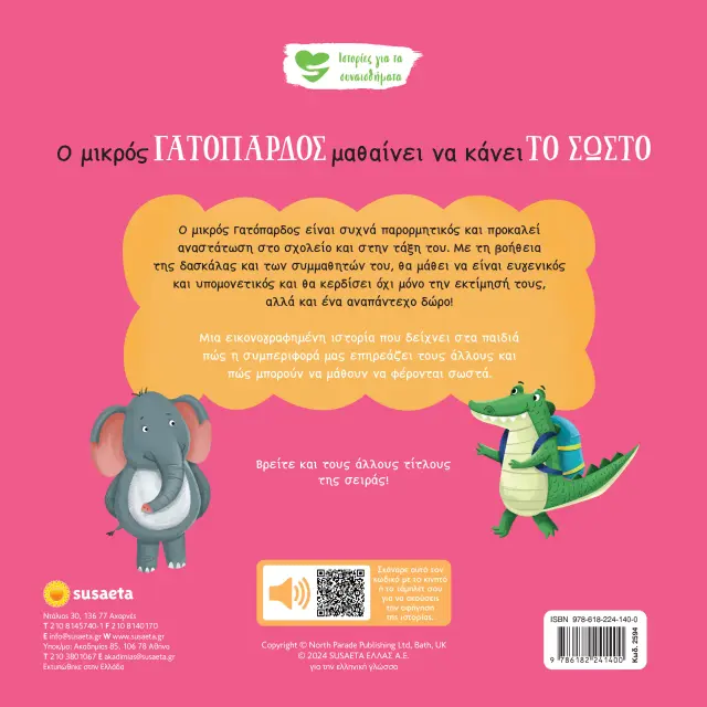 Susaeta Βιβλίο Ιστορίες για τα συναισθήματα - Ο μικρός γατόπαρδος μαθαίνει να κάνει το σωστό (2+ ετών) 2594 2