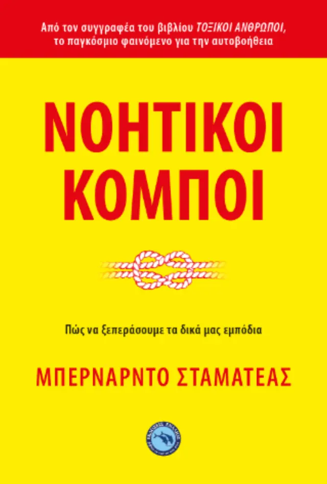 Νοητικοί κόμποι