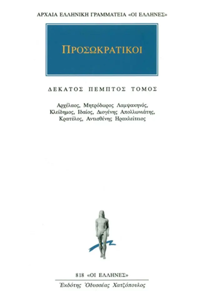 Αρχέλαος, Μητρόδωρος ο Λαμψακηνός, Κλείδημος, Ιδαίος, Διογένης ο Απολλωνιάτης, Κρατύλος, Αντισθένης ο Ηρακλείτειος