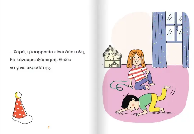 Μεταίχμιο Βιβλίο: Μαθαίνω να Διαβάζω με τη Χαρά και τον Θάνο: Η παράσταση - ΕΠΙΠΕΔΟ 2 (6+ ετών) 84572 3