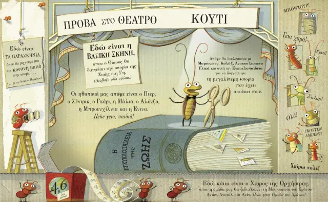 Διόπτρα Βιβλίο Γνώσεων: Η μεγαλύτερη παράσταση στη γη από 6+ ετών 9786182200209 3