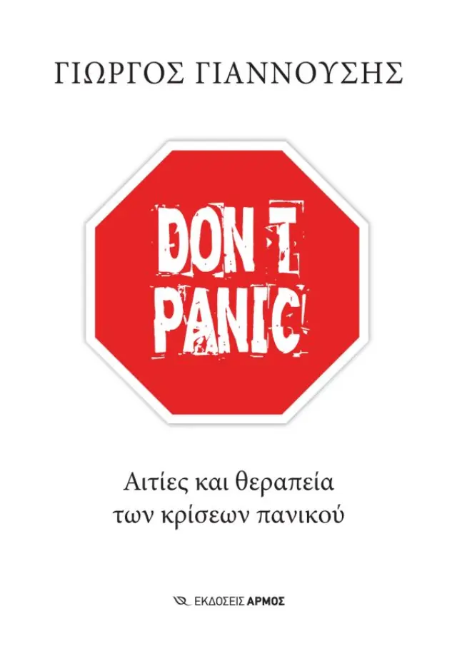 Don’t Panic
