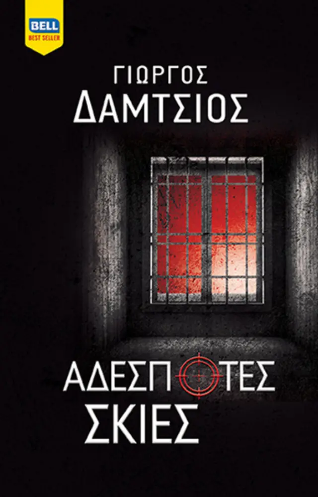 Αδέσποτες Σκιές
