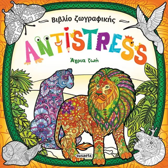 Susaeta Βιβλίο Ζωγραφικής Antistress - Άγρια Ζωή 1953