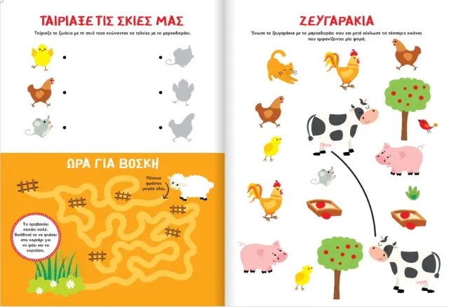 Susaeta Βιβλίο Δραστηριοτήτων: Παίζω, σβήνω και παίζω ξανά - Φίλοι στη φάρμα (4+ ετών) 2515 3