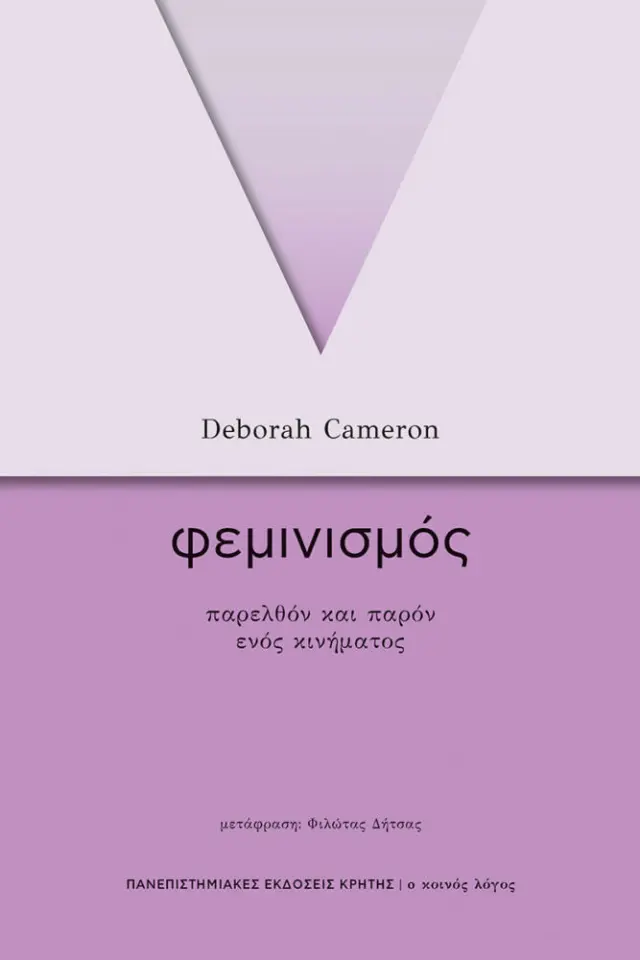 ΦΕΜΙΝΙΣΜΟΣ