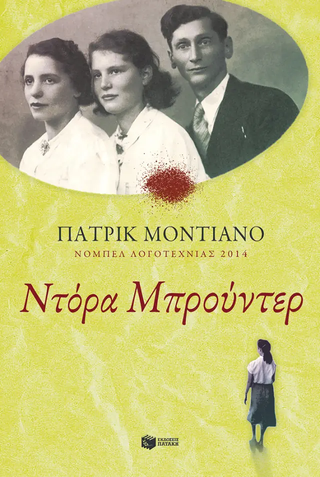 Ντόρα Μπρούντερ