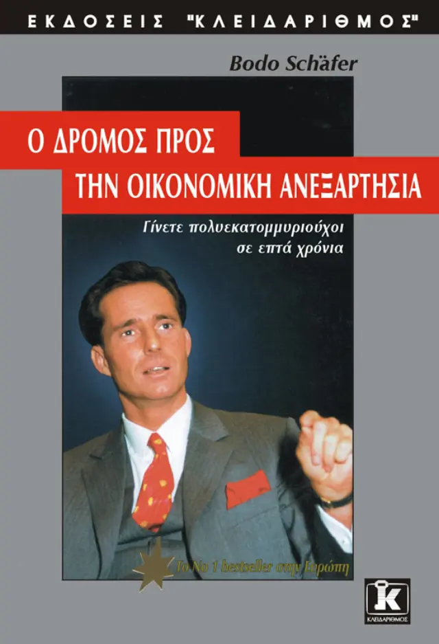 Ο δρόμος προς την οικονομική ανεξαρτησία