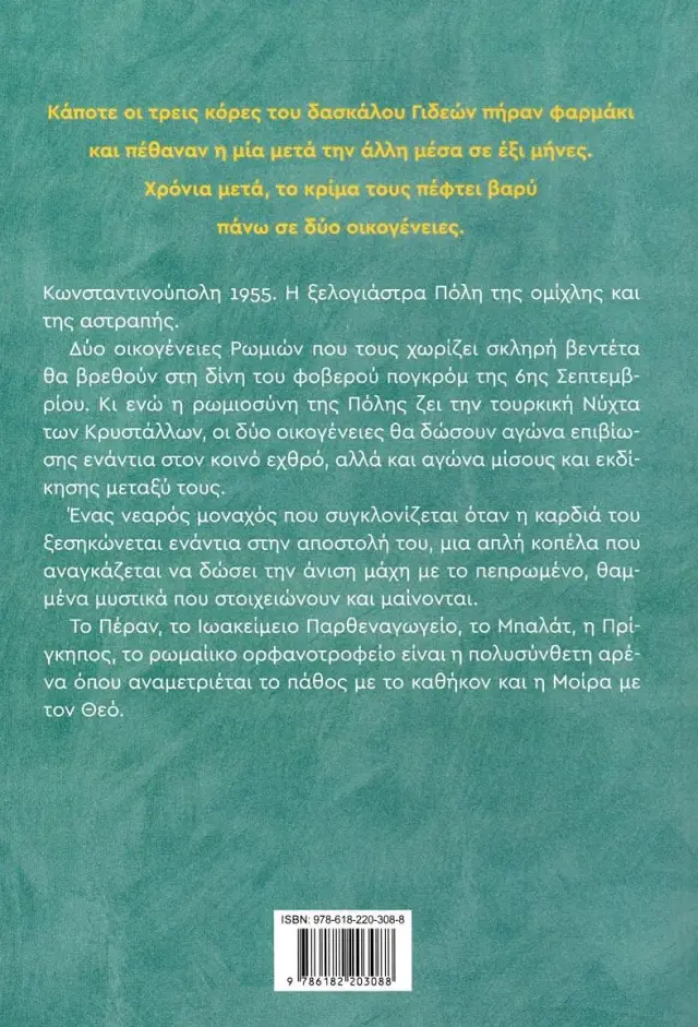 Βεντέτα στον Βόσπορο 2