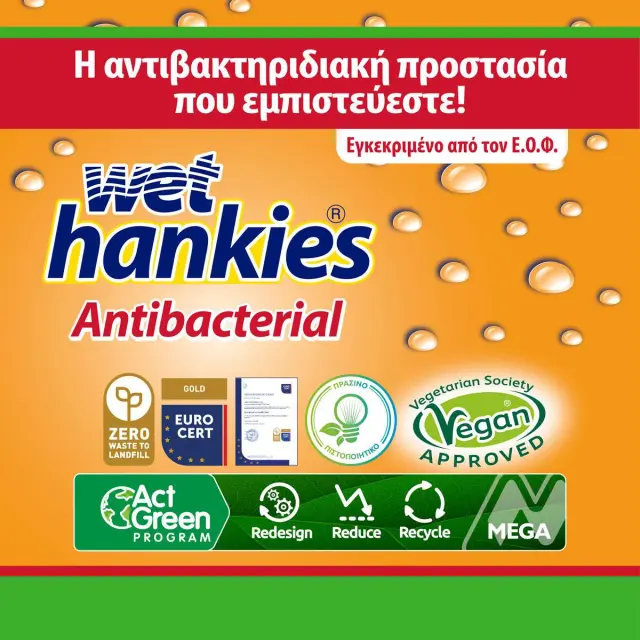 Wet Hankies Αντιβακτηριδιακά Πορτοκαλί 15τμχ | Πακέτο Προσφοράς Συσκευασία 2+2 2
