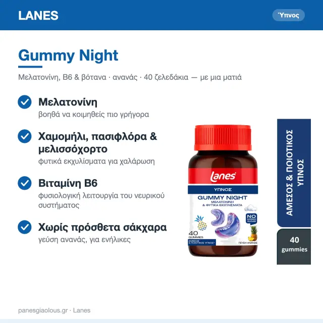 Lanes Gummy Night Συμπλήρωμα Διατροφής για τον Ύπνο με Μελατονίνη, Βιταμίνη Β6 & Φυτικά Εκχυλίσματα, Γεύση Ανανάς 40 Ζελεδάκια 2