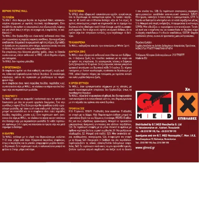 Gtmed Premier Wall Bερνίκι Πέτρας Εμποτισμού 2.5lt (ΣΑΤΙΝΕ) / PW2.5 2