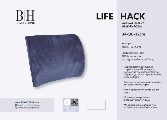Beauty Home Μαξιλάρι μέσης Life Hack Memory Foam Art 4082 Μέτριο 34x30+12 Ανθρακί 2