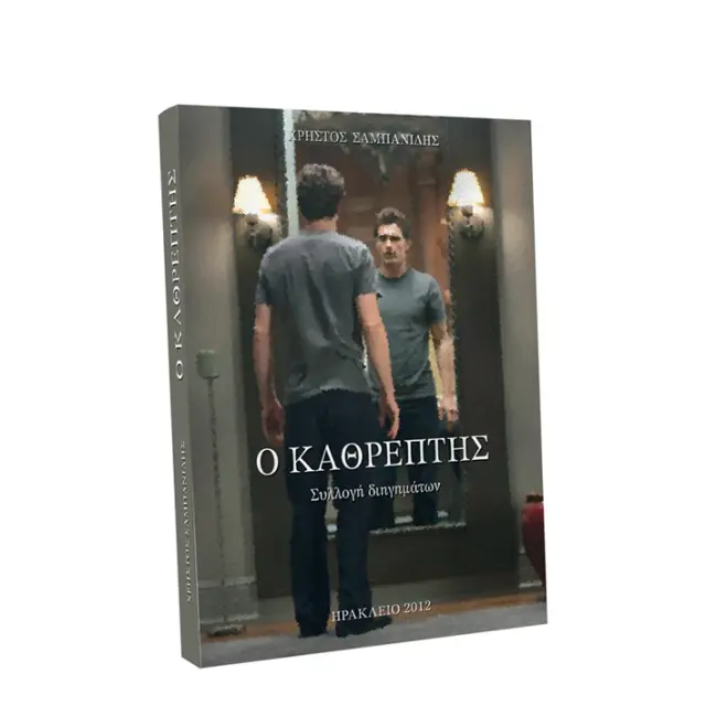 Ο καθρέπτης