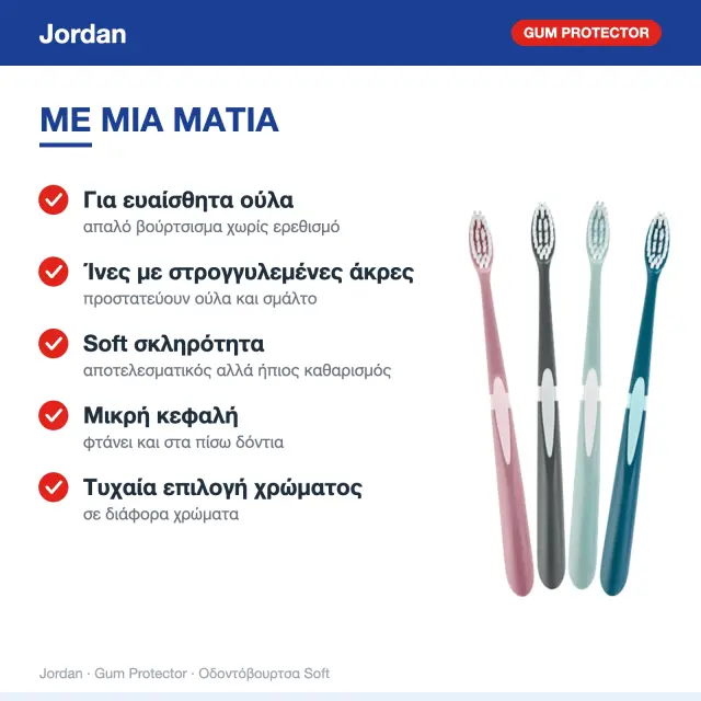 Jordan Gum Protector Οδοντόβουρτσα Soft για Ευαίσθητα Ούλα (Τυχαία Επιλογή Χρώματος) 2