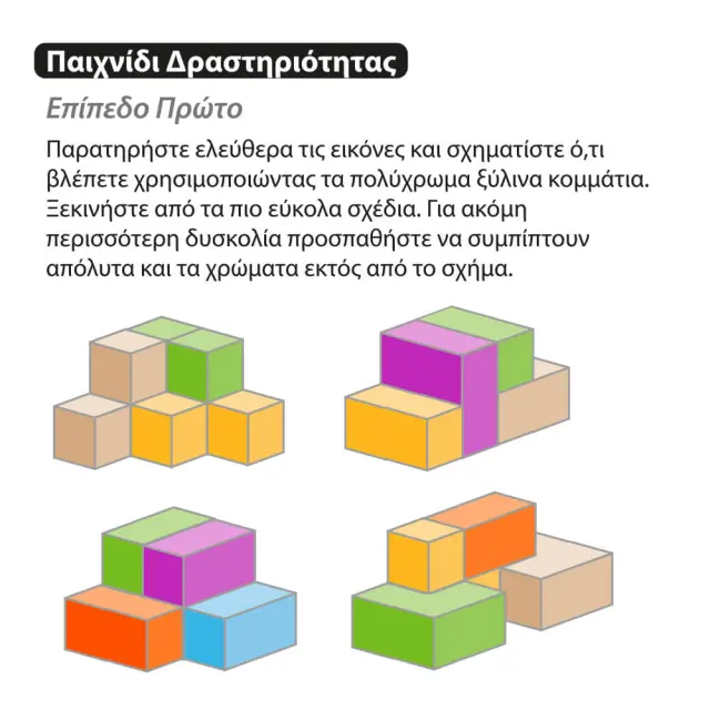 iwood mini Πολύχρωμος Κύβος / Wooden Game: 3D Cube Blocks 3