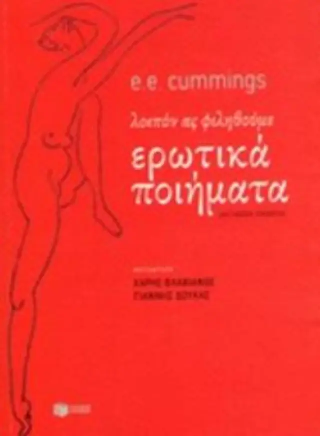 Λοιπόν ας φιληθούμε. Ερωτικά ποιήματα (δίγλωσση έκδοση)