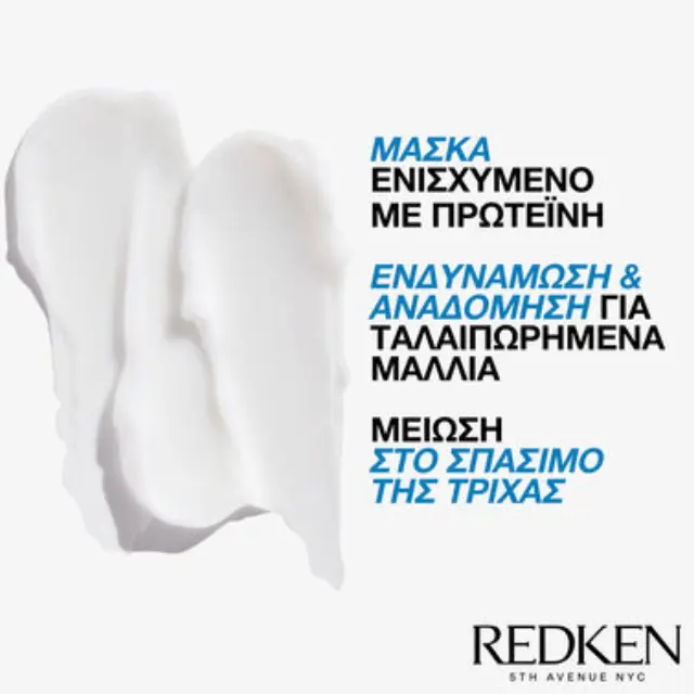 Extreme Μάσκα Εντατικής Αναδόμησης για Ταλαιπωρημένα Μαλλιά 250ml 2