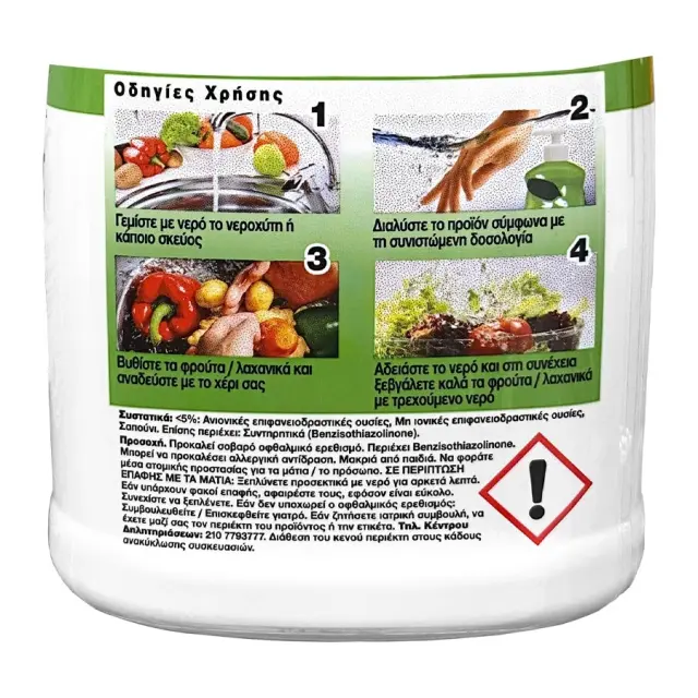 My planet Υγρό Καθαρισμού Φρούτων και Λαχανικών Planet Veggie Wash 450ml 3