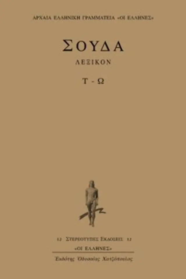 Λεξικό Τ-Ω