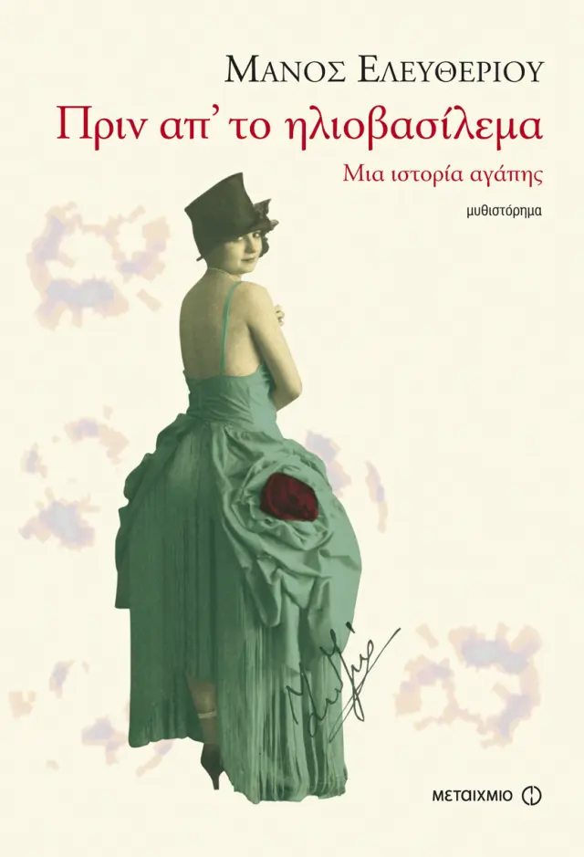 Πριν απ’ το ηλιοβασίλεμαv