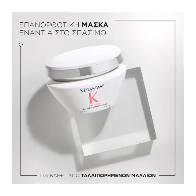 Kérastase Première Μάσκα Filler Réparateur για Ταλαιπωρημένα Μαλλιά 200ml 3