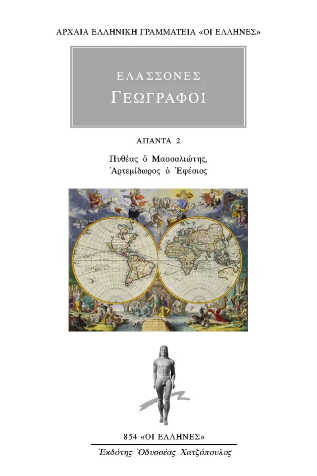 Πυθέας ο Μασσαλιώτης, Αρτεμίδωρος ο Εφέσιος