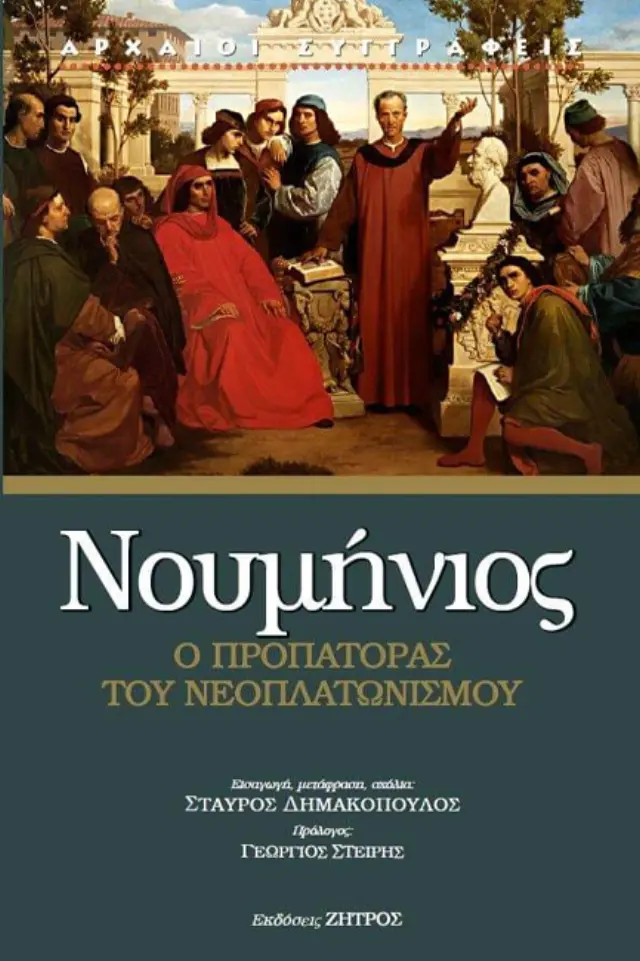 Νουμίνιος, Ο Προπάτορας του Νεοπλατωνισμού