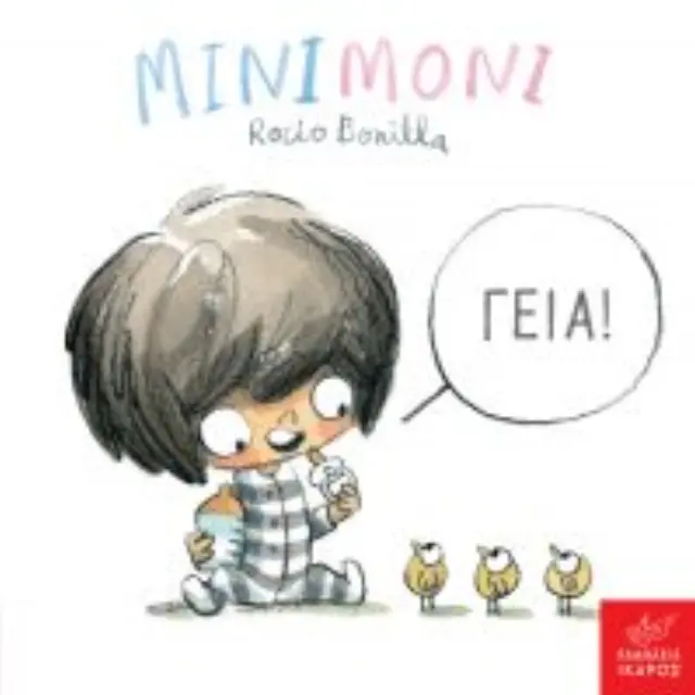 Μινιμόνι: Γεια! Rocio Bonilla - Εκδόσεις Ίκαρος 2