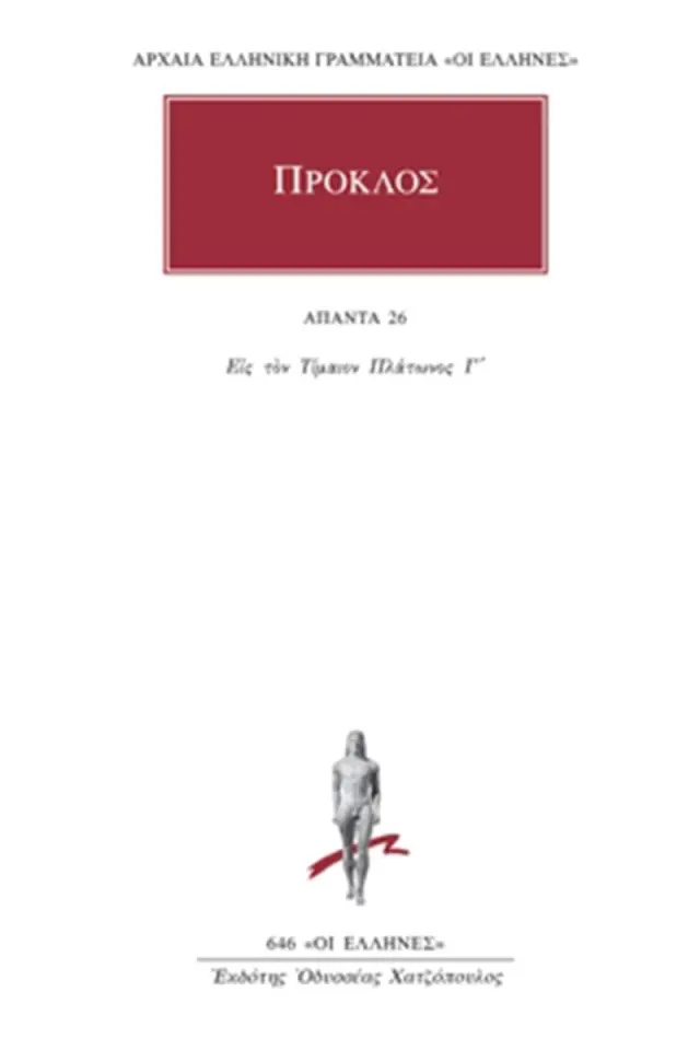 Υπόμνημα εις τον Τίμαιον Πλάτωνος 5