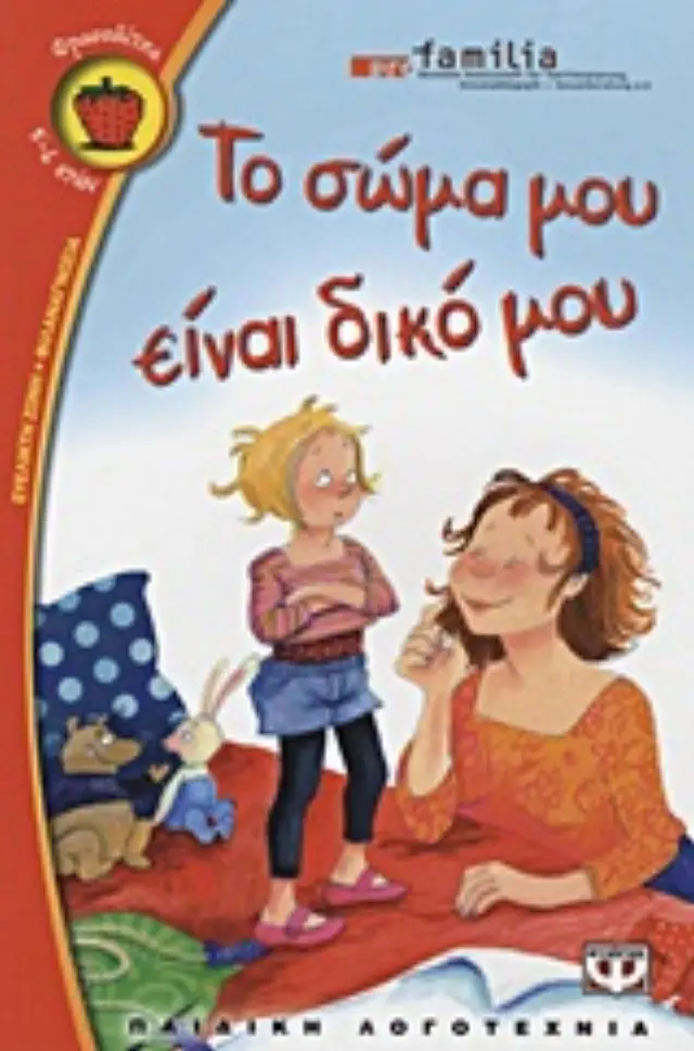 ΦΡΑΟΥΛΙΤΣΑ 59:ΤΟ ΣΩΜΑ ΜΟΥ ΕΙΝΑΙ ΔΙΚΟ ΜΟΥ