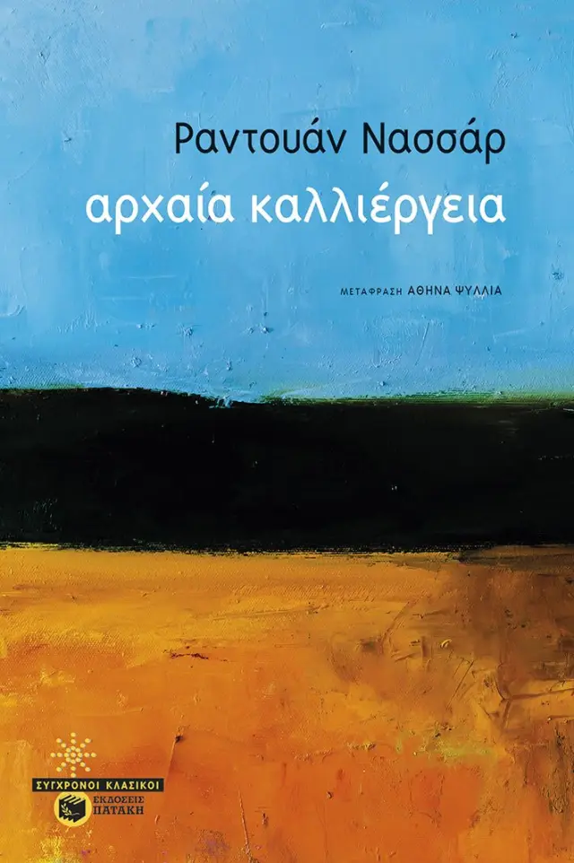 Αρχαία Καλλιέργεια
