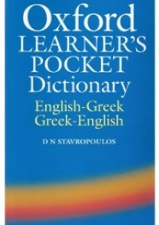 OXFORD LEARNER S POCKET DICTIONARY ENGLISH-GREEK/ GREEK-ENGLISH REVISED