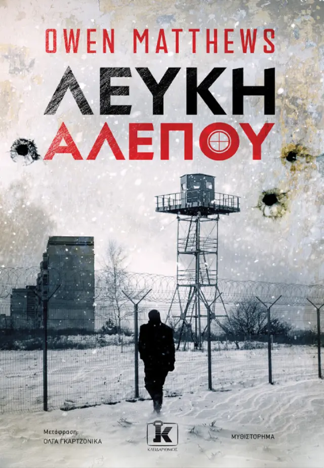Λευκή Αλεπού