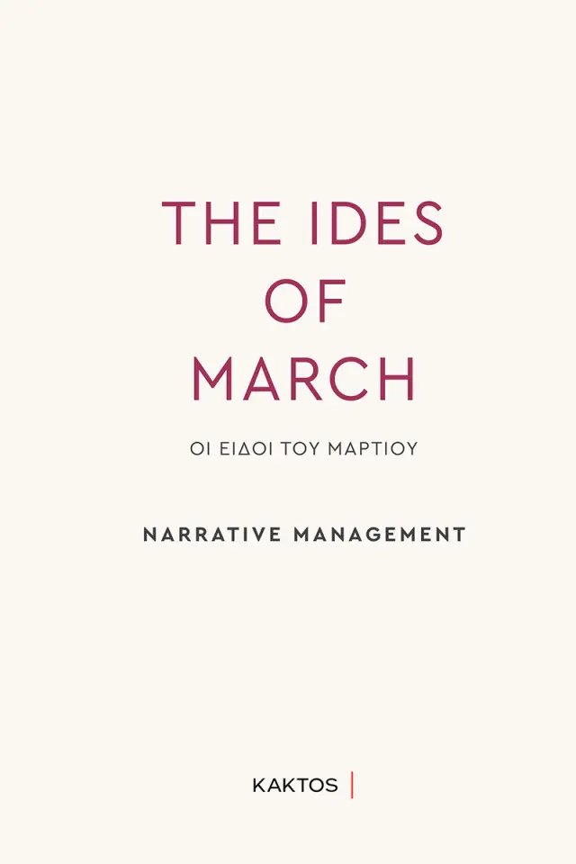 The Ides of March - Narrative Management