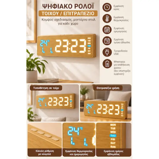 Ρολόι Τοίχου/Επιτραπέζιο Ψηφιακό Ξύλινο SR2220 2