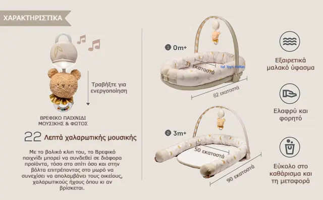 Taf Toys Little Explorer Lounger Βρεφική Φωλιά Μωρού 2 σε 1 Beige 3