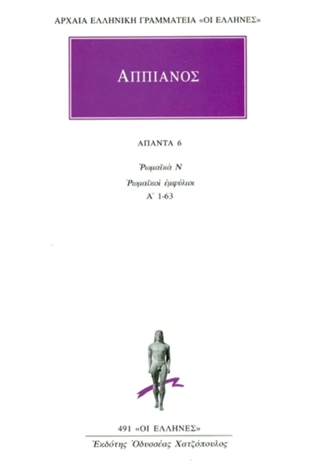 Ρωμαϊκά Ν: Ρωμαϊκοί εμφύλιοι Α΄ 1-63