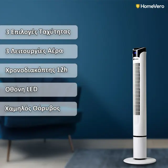 Ανεμιστήρας Δαπέδου Πύργος 45W με Τηλεχειριστήριο & Χρονοδιακόπτη HomeVero HV-DTF45W 3