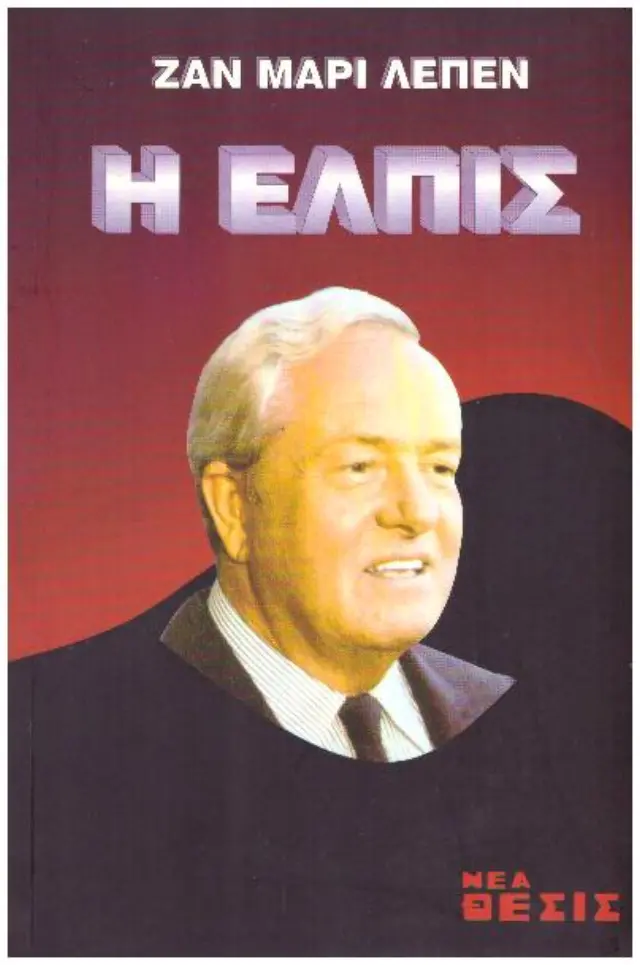 Η Ελπίς