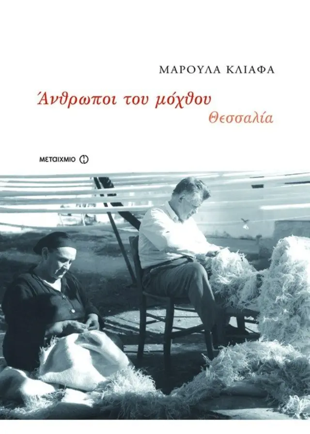 Άνθρωποι του μόχθου