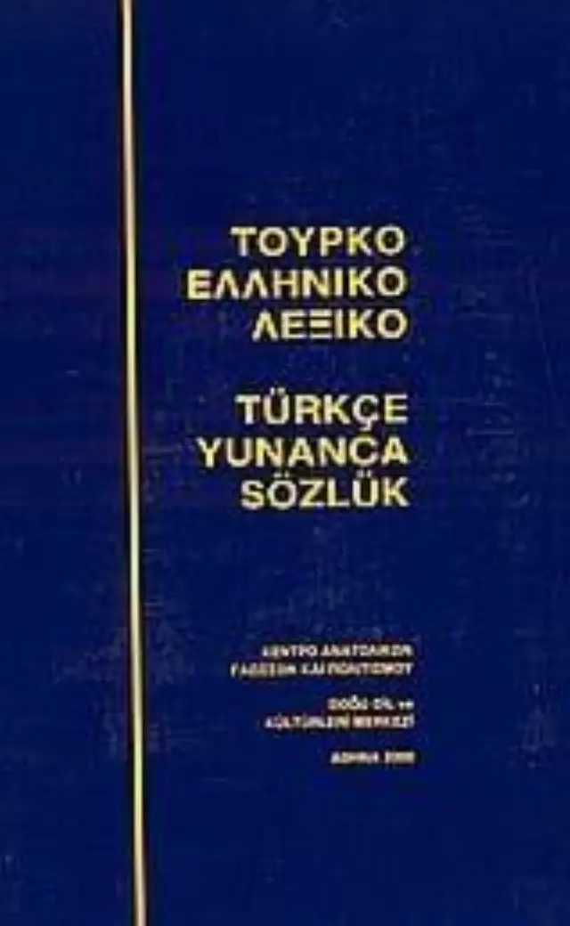 Τουρκοελληνικό λεξικό Faruk Tuncay