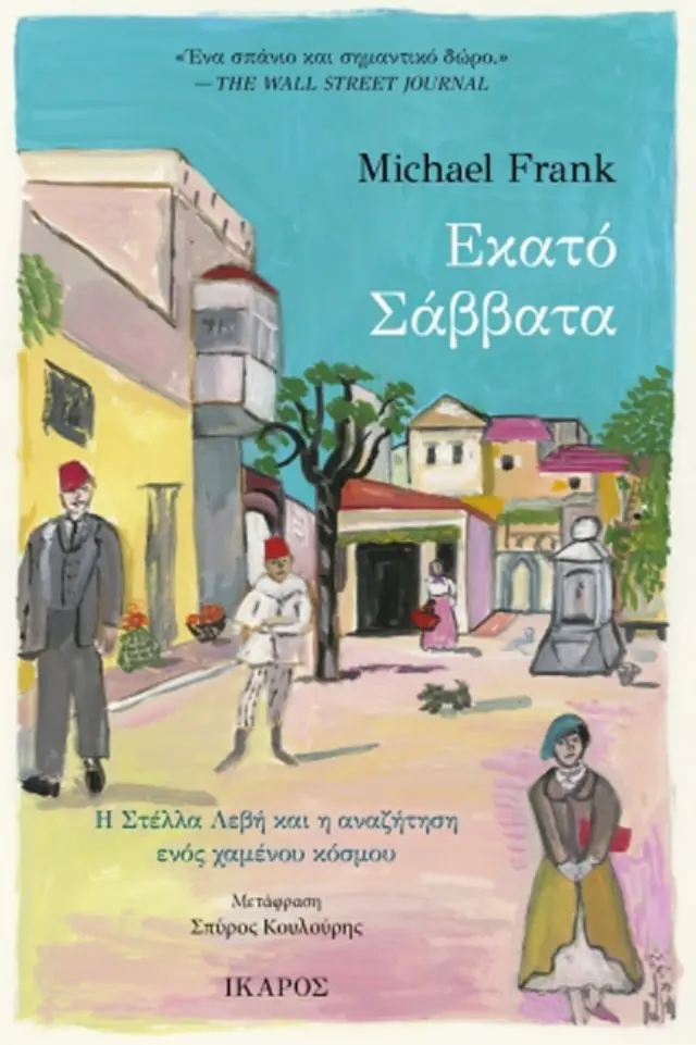 Εκατό Σάββατα 2