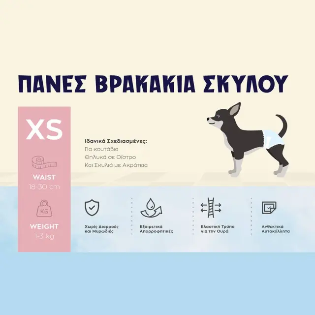 Πάνες–Βρακάκια για Σκύλους ΧS 20τεμ. 18-30CM