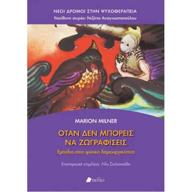 Όταν δεν μπορείς να ζωγραφίσεις
