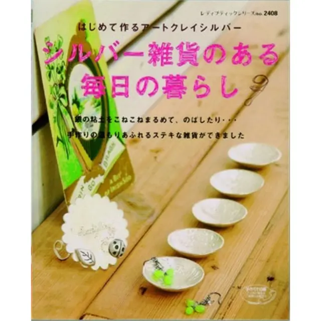 Βιβλίο Making Interior Decoration With Art Clay Silver